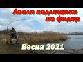 Ловля подлещика на фидер Весна 2021