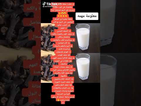 احلئ حليب مع قرنفل صغيره