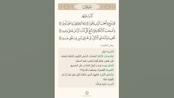 السراج في بيان غريب القران سورة ق 4 مع تلاوة الشيخ سعد الغامدي