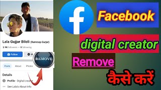 Facebook per digital creator ka option remove kaise/how to remove digital creator option on facebook