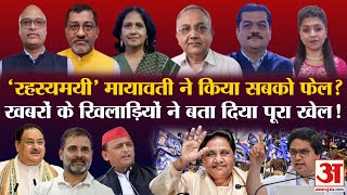 Mayawati का ऐसा खेल जिसमें बड़े बड़े फेल | खबरों के खिलाड़ी ने बता दी पर्दे के पीछे की कहानी | BSP screenshot 4