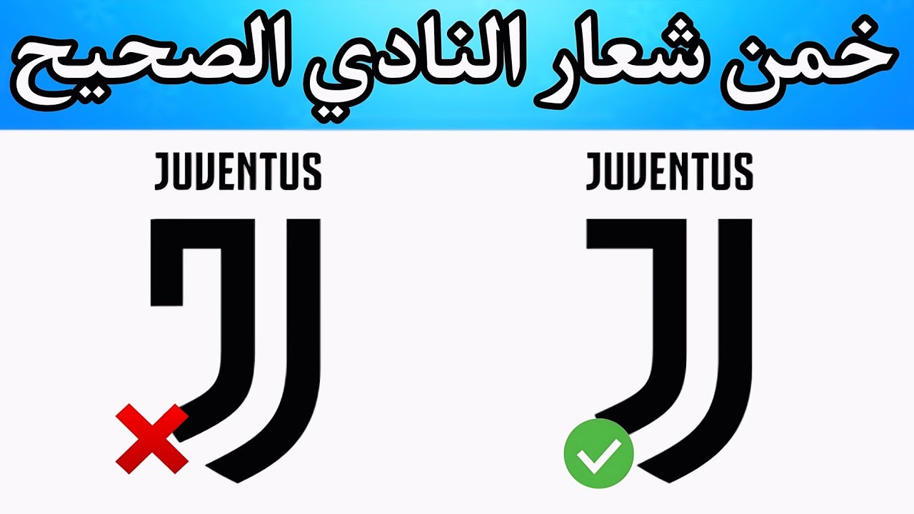 🔥 تحدي معرفة الشعار الصحيح لأشهر الأندية العالمية! هل أنت خبير كرة قدم؟