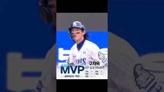 [2024 KBO 포스트시즌] 플레이오프 1차전 - 신한 SOL뱅크 데일리 MVP