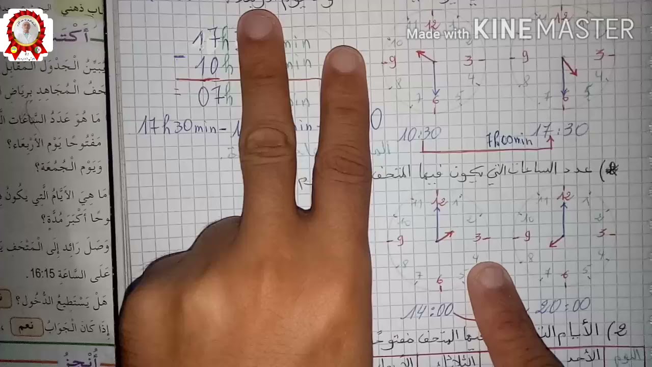 قياس المدد 2 للسنة الثالثة