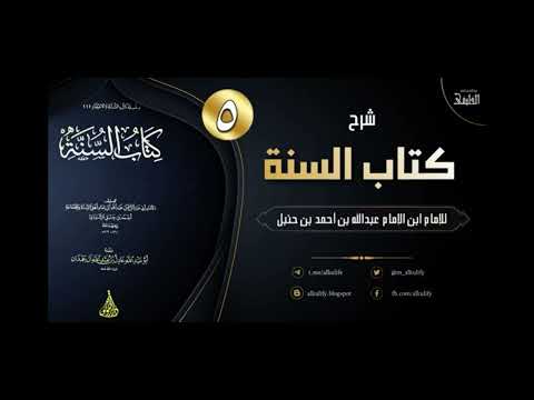 موقف الإمام أحمد من المأمون والمعتصم أبو جعفر الخليفي