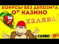 Инструкция: Бонус в казино VAVADA 100 фриспинов без ...