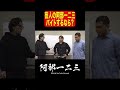 【令和ロマン】もしも芸人になった阿部一二三がバイトするなら！？#阿部一二三 #令和ロマン #柔道 #judo