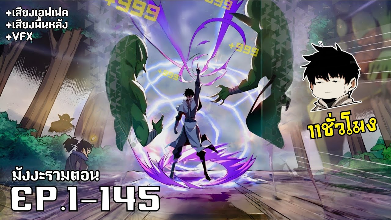 ผู้ปลุกพลังมหาจอมเวทย์แต่ดันเป็นเวทย์ต้องห้าม!!!!  รวมตอน1-145 [มังงะจีน]มังงะพระเอกโหด