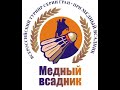 live «Медный всадник» , 02.06.2023