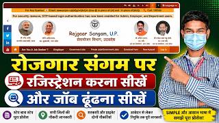 🔥 Rojgar Sangam Portal 2026 Registration Kaise Kare? | Job Find Kaise Kare | Full Process