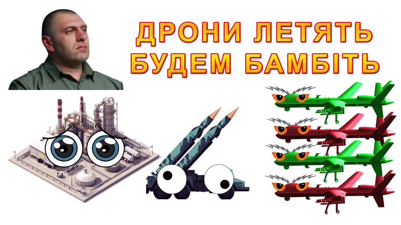 РОЗБОМБИТИ і зекономити: плануємо атаку на нафтобазу! feat Малюк