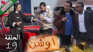 OUCHEN - Ep. 19  -   أوشن