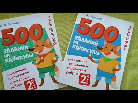 Сергей Зеленко: Математика. 2 класс. Упражнения, головоломки, ребусы, кроссворды