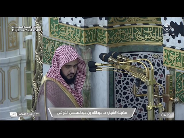 صلاة الفجر للشيخ عبدالله القرافي 7 ذو الحجة 1446هـ