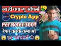 coindcx app refer and earn || refer and earn app || coindcx || coindcx new refer and earn program ||
