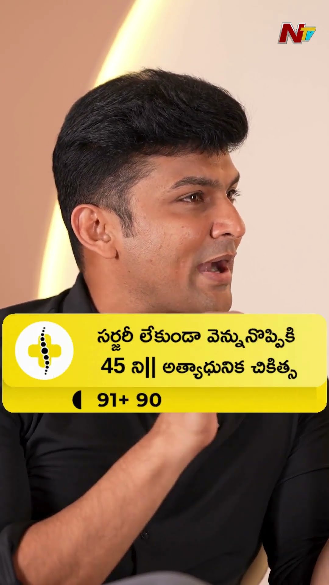 మోకాళ్ళు, నడుము నొప్పులు.. సర్జరీల వరకు ఎందుకు వెళ్తాయి? | Praanaa Pain Clinic | Ntv