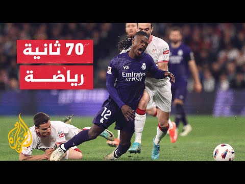 ريال مدريد يحقق فوزا جديدا في الدوري الإسباني