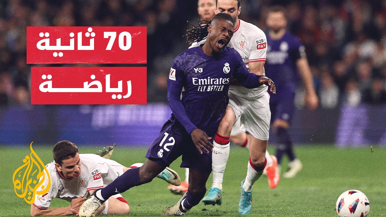 ريال مدريد يحقق فوزا جديدا في الدوري الإسباني