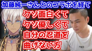 加藤純一さんのとのコラボについて語るイブラヒム【イブラヒム/にじさんじ切り抜き】