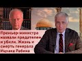 Премьер-министра назвали предателем и убили. Жизнь и смерть генерала Ицхака Рабина