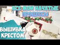 ✅ ВСЕ МОИ НАЧАТЫЕ РАБОТЫ на начало 2021 | 20 начатых ПРОЦЕСССОВ!