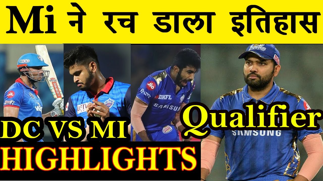 IPL 2020 Qualifier Match 57 - Mi Vs Dc 2020 Qualifier Match Highlights, IPL 2020 Highlight
