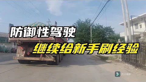 【路上那些事】防禦性駕駛，繼續給新手刷經驗 - 天天要聞