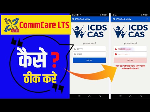 commcare lts login kaise kare I commcare login problem New 2021 commcare lts update