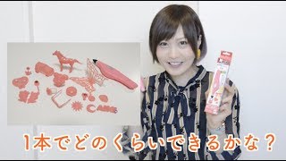 【3Dドリームアーツペン】1本で何個作れるかな？