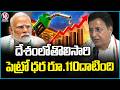 Petrol Price Crosses Rs 110 For The First Time in the country: Surjewala  Slams BJP  | V6 News