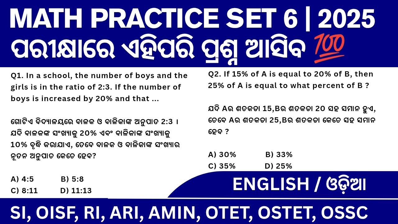 Math Practice Set 6 | RI AMIN ICDS Supervisor | Previous Year Questions & Mock Test | SI, OISF Exam