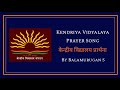 Kendriya Vidyalaya Prayer With Lyrics Mp3 Song