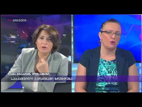 თინა ხიდაშელი დიანა ტრაპაიძის დღის ამბებში