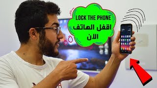 قم بفتح و قفل هاتفك عن طريق صوتك فقط - لجميع الهواتف ! سحر التكنولوجيا أصبح حقيقة !! screenshot 2