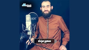 ما تيسر من سورة ابراهيم 3