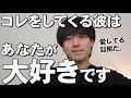 コレをしてくる彼はあなたのこと大好きですよ 6選 コレをしてくる彼はあなたのこと大好きですよ 6選