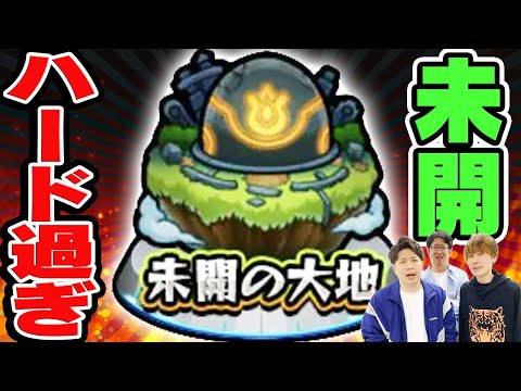 【モンスト】未開の大地がまだまだハード過ぎる件。空中庭園/黎絶に隠れて高難度クエストを乱発。けど最上階まで誰もやってないからバレてない模様。