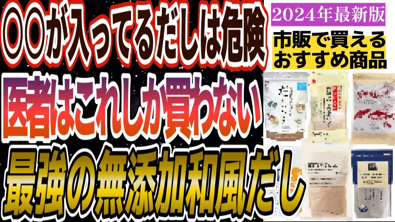 【無添加】だしのおすすめ15選とシンプルで安全なだしの見分け方【和風だし】