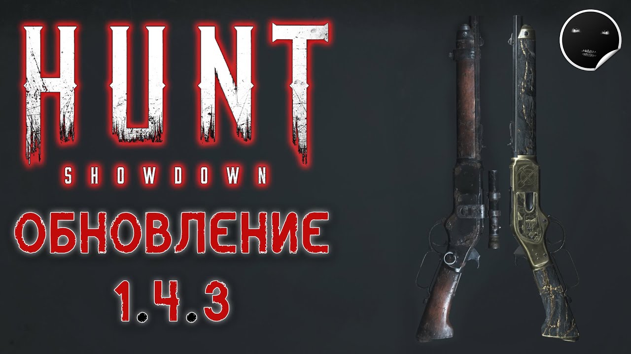 Перевести на русский hunting. Hunt Showdown обзор. Hunt Showdown обновление 1.12. Hunt Showdown Жнец. Hunt Showdown скины.