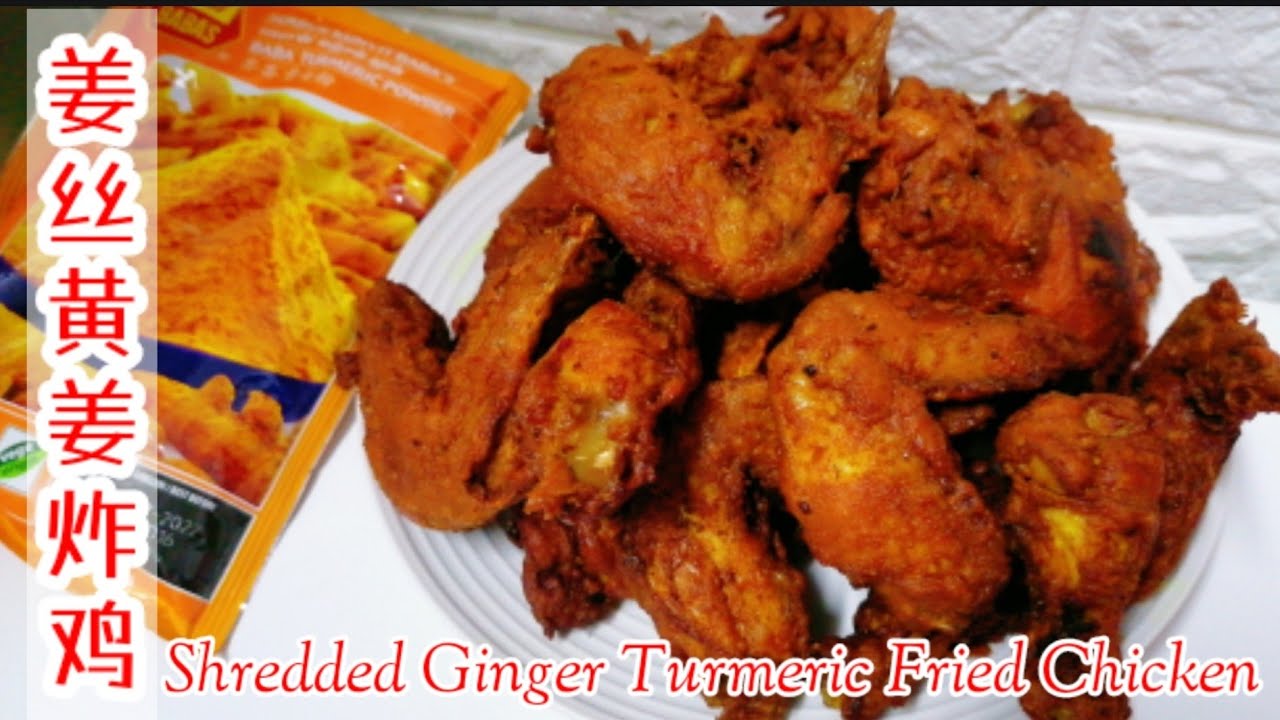 Ginger Turmeric Fried Chicken [with English Subtitles] 薑絲黃薑炸雞 - YouTube