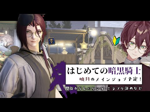 【FF14】暁月のためにレベリングだ！【よなが/#新人Vtuber】