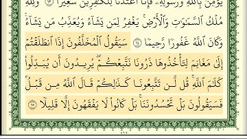 ايمن سويد  سورة الفتح كاملة مكتوبة  HD