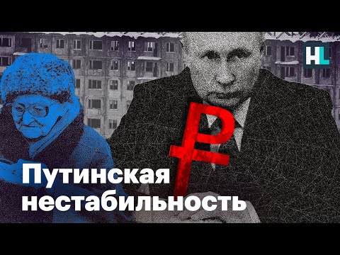 Путинская «стабильность»: как кровавый диктатор стал врагом России