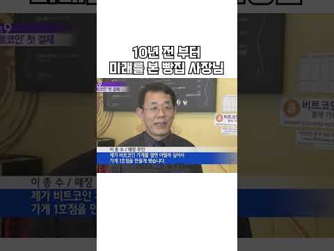 10년전부터 비트코인 BTC 으로 결제 수단을 사용한 빵집 사장님 