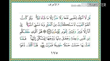 سورة الأعراف   من آية  188  إلى آية  195    للقارئ   ياسر الدوسري