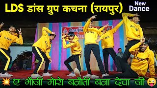 Lds Dance Group Kachana तल ककर घल नई सघय टर सटट और कमड स भरपर डस वडय