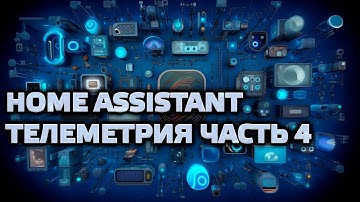 Home Assistant - Телеметрия, часть 4. Доступность zigbee2mqtt устройств - Availability, Last seen