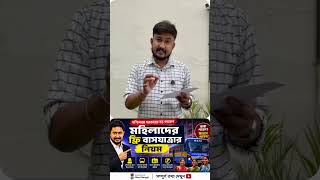পশ্চিমবঙ্গে মহিলাদের ফ্রি বাসযাত্রার কী কী নিয়ম? প্রতিটা পয়েন্ট গুরুত্বপূর্ণ। WB Free Bus Scheme