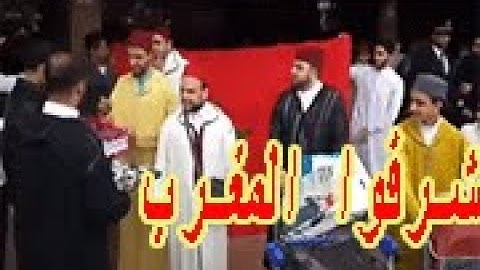 إستقبال القرائ المغاربة الذين شرفوا المغرب في مسابقة القارئ العالمي بالبحرين