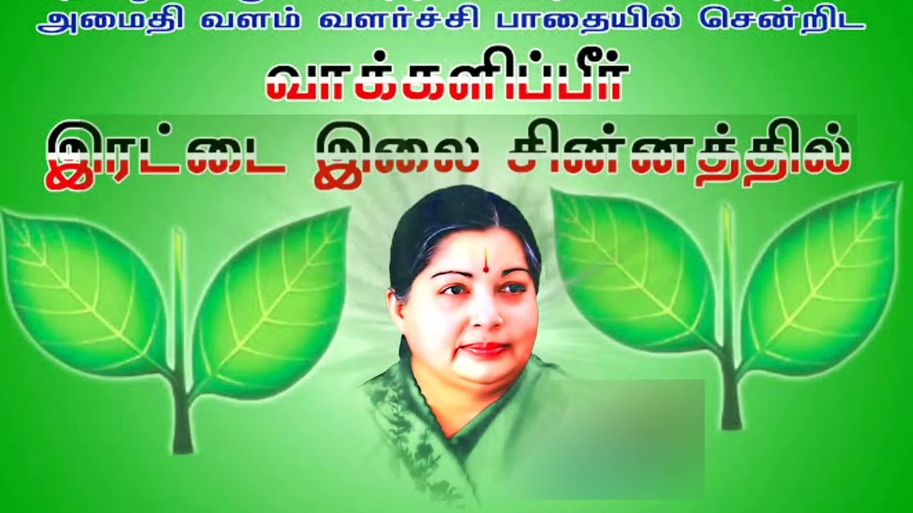 ADMK songs